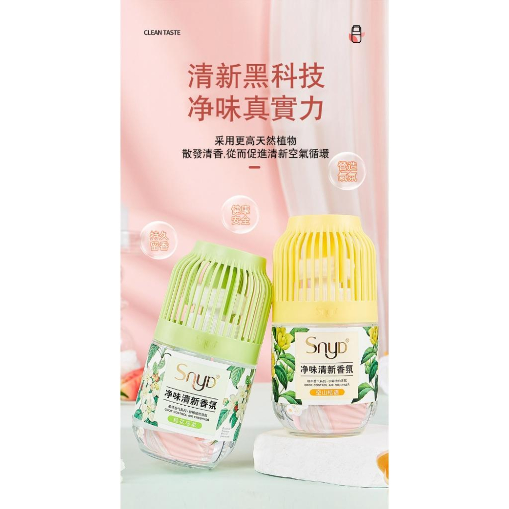 ✅SNYD新品特惠【百坊屋現貨】350ml/瓶 小香墩 正品小香墩空氣清新劑 空氣清新劑 室内芳香 净味除臭 香氛劑-細節圖2