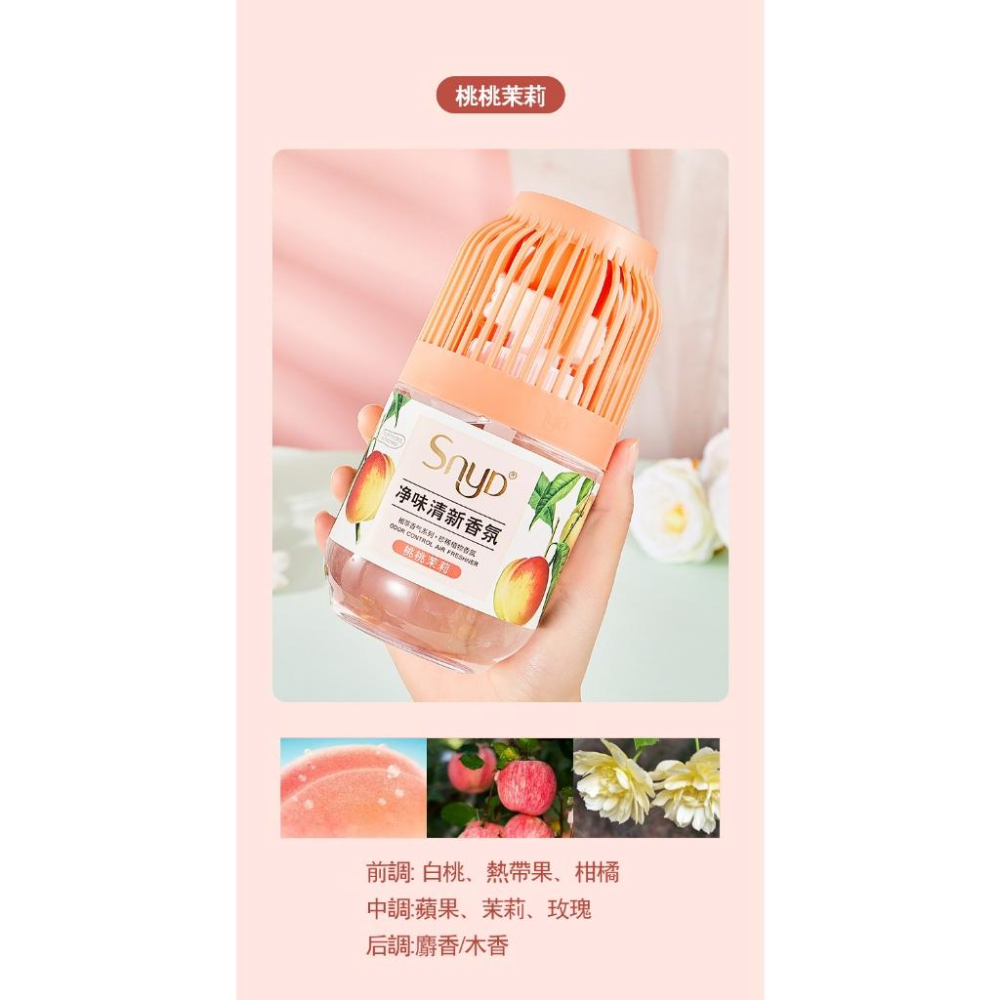 ✅SNYD新品特惠【百坊屋現貨】350ml/瓶 小香墩 正品小香墩空氣清新劑 空氣清新劑 室内芳香 净味除臭 香氛劑-細節圖3
