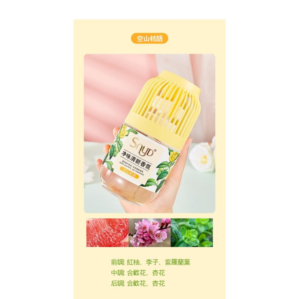 ✅SNYD新品特惠【百坊屋現貨】350ml/瓶 小香墩 正品小香墩空氣清新劑 空氣清新劑 室内芳香 净味除臭 香氛劑-細節圖5