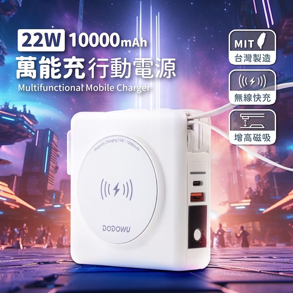 【22W多功能行動電源】帶線行動電源 磁吸行動電源 快充行動電源 口袋電源 行充 多功能無線行充 移動電源-細節圖8