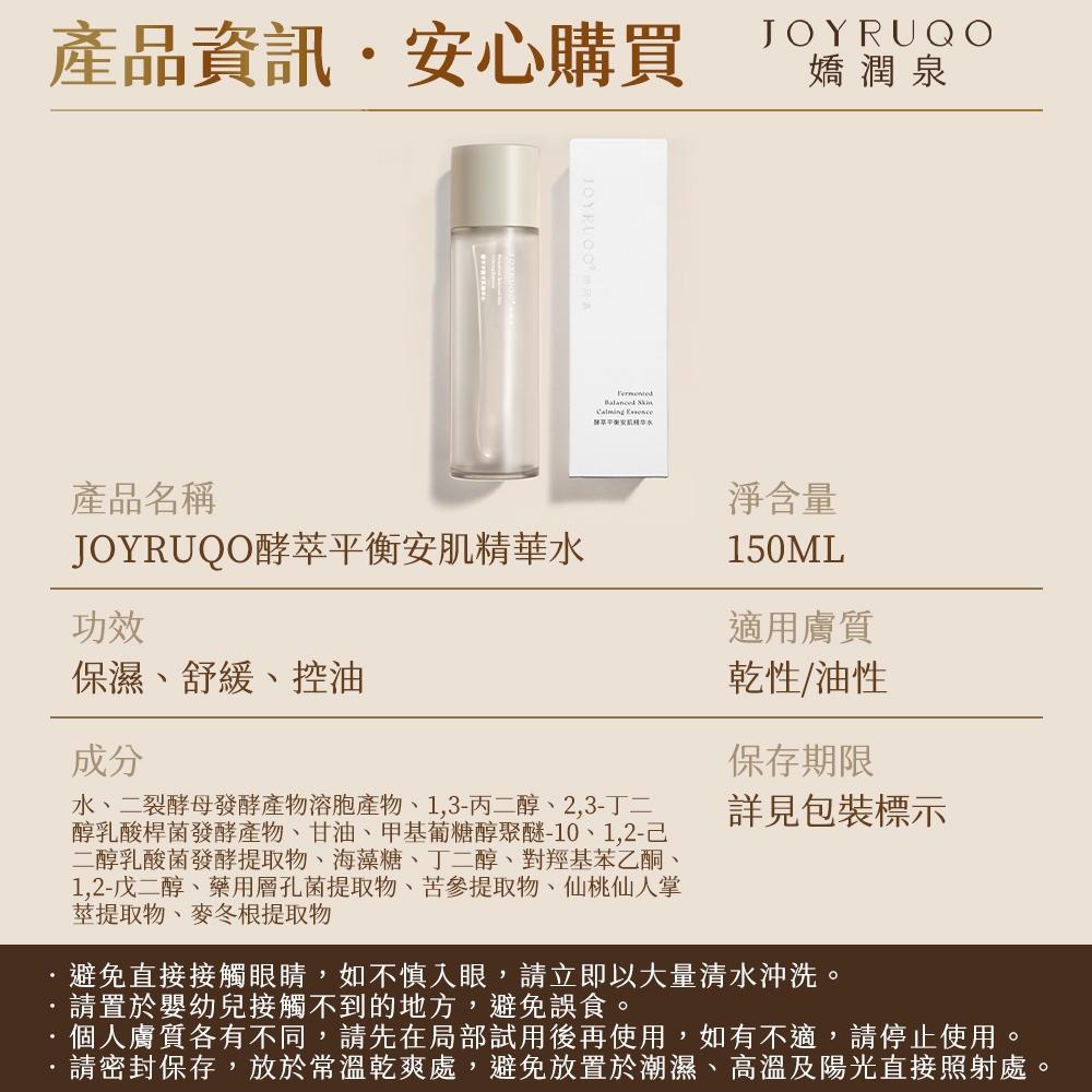 【酵萃平衡安肌精華水】嬌潤泉 化妝水 保濕精華 緊緻精華液 保濕補水 爽膚水 精華水 保濕控油-細節圖8
