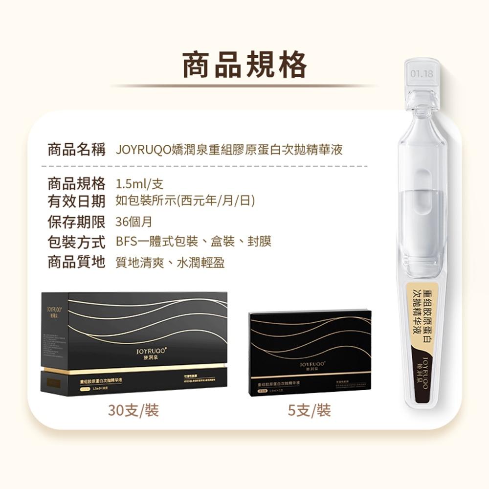 【重組膠原蛋白次拋精華液】嬌潤泉 保濕精華 緊緻精華液 膠原蛋白 保濕補水 精華液 次拋精華-細節圖8