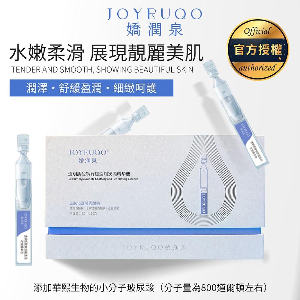 【玻尿酸鈉舒緩透潤次拋精華】嬌潤泉 保濕精華 緊緻精華液 玻尿酸精華 精華液 次拋精華 玻尿酸-細節圖2