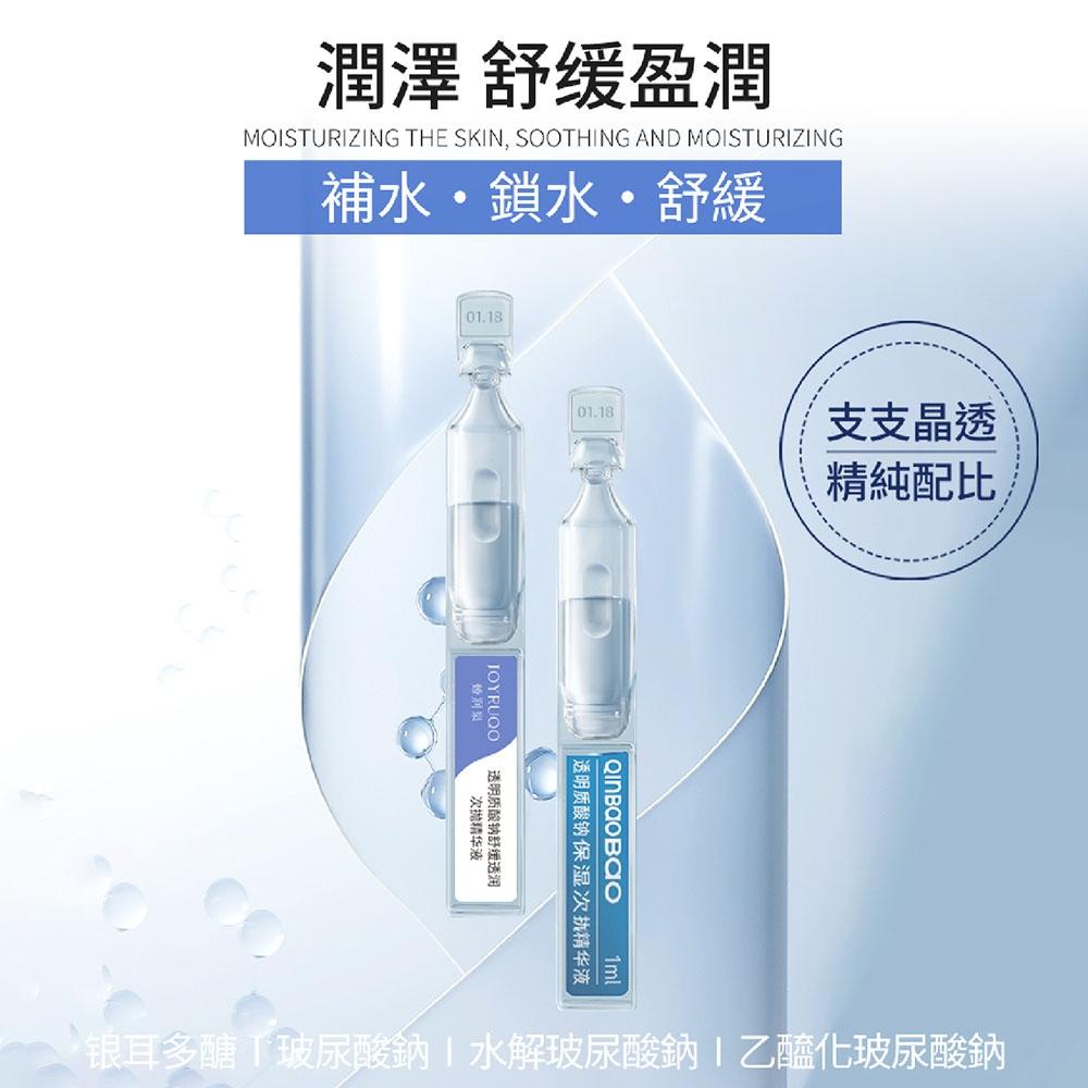 【玻尿酸鈉舒緩透潤次拋精華】嬌潤泉 保濕精華 緊緻精華液 玻尿酸精華 精華液 次拋精華 玻尿酸-細節圖4