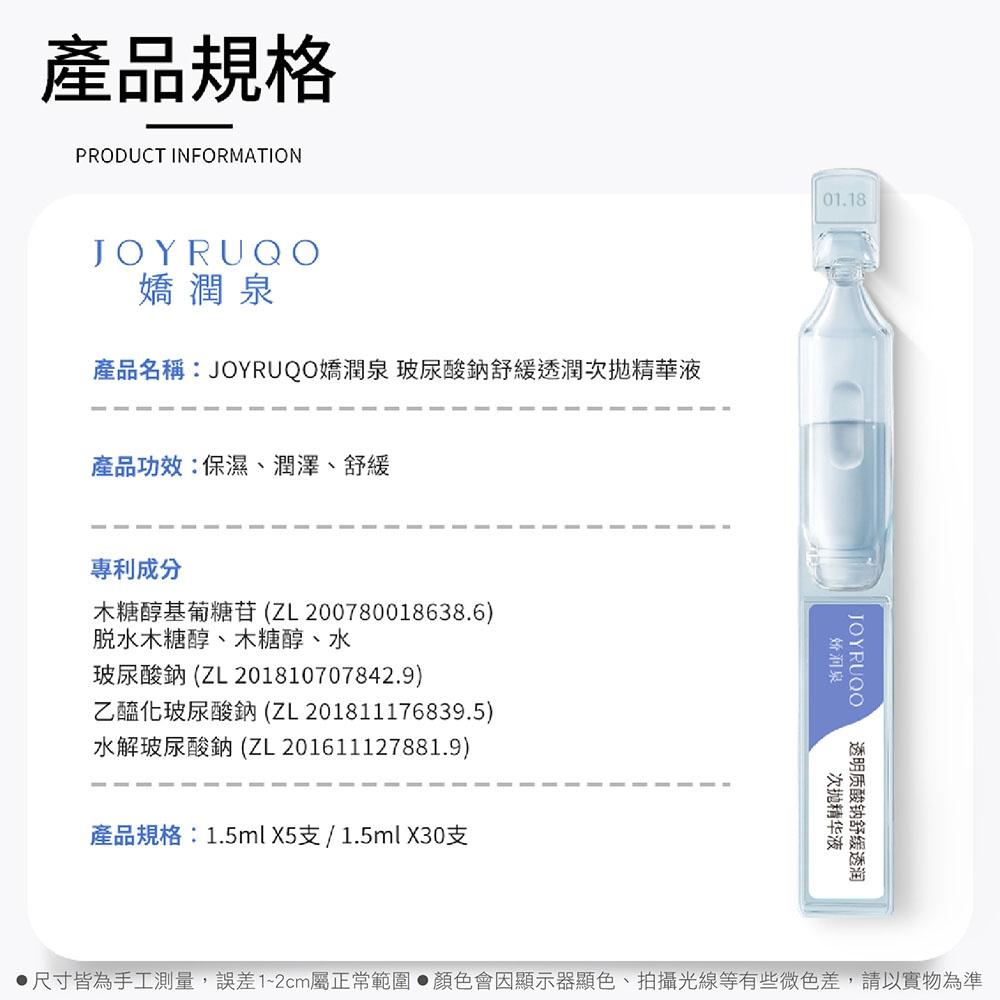 【玻尿酸鈉舒緩透潤次拋精華】嬌潤泉 保濕精華 緊緻精華液 玻尿酸精華 精華液 次拋精華 玻尿酸-細節圖9