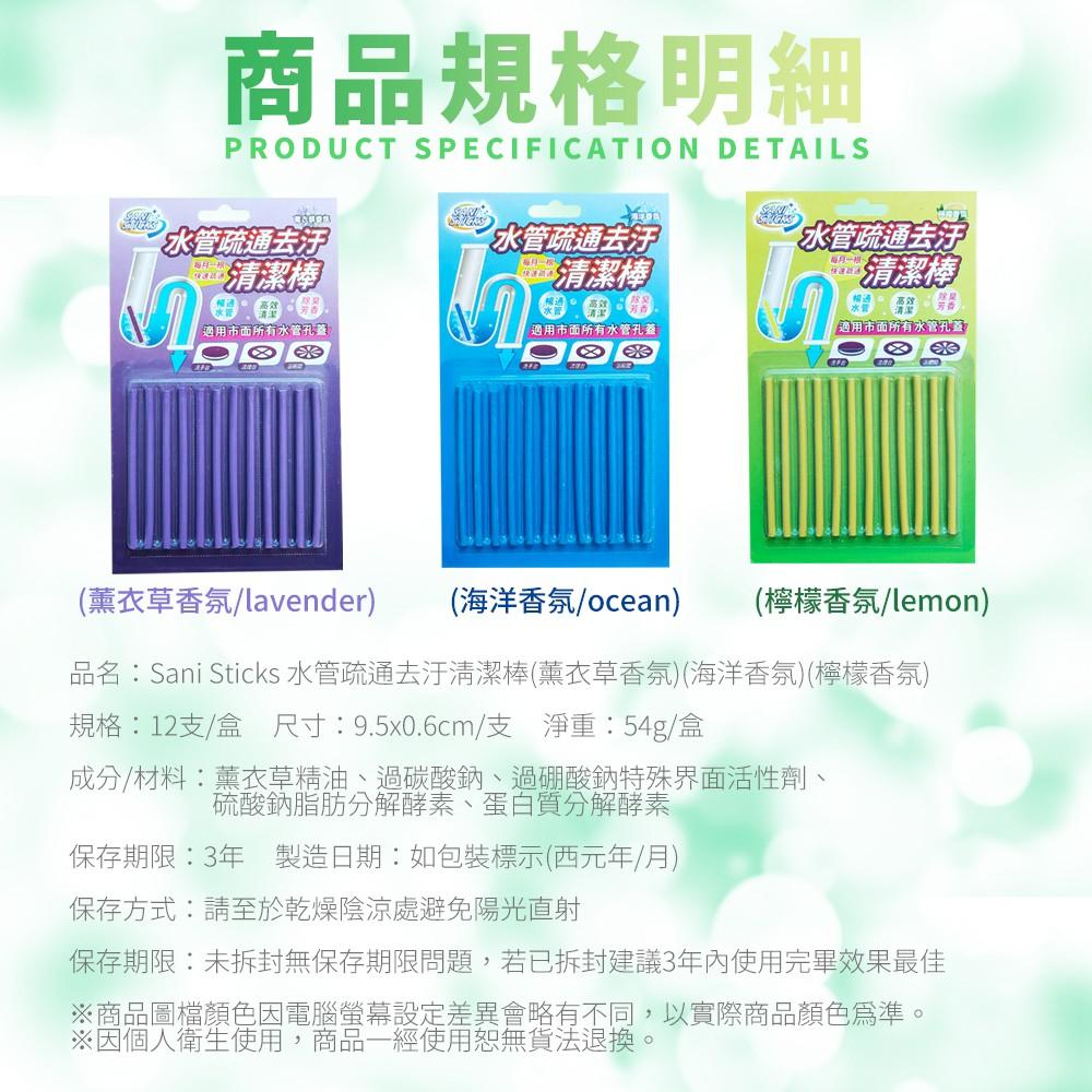 【百坊屋】Sani Sticks 水管疏通去汙清潔棒 水管清潔棒 清潔棒 香味清潔棒 每月一根 快速疏通 保養水管-細節圖2
