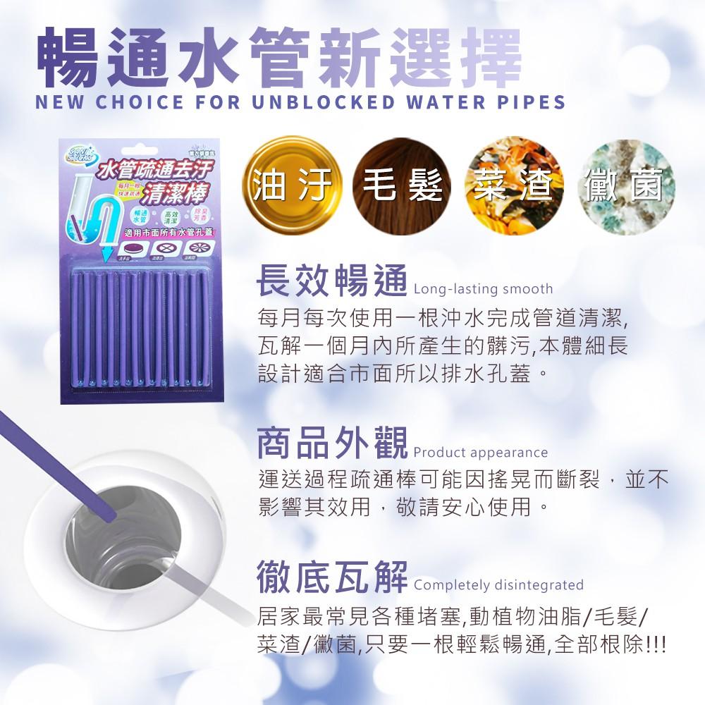 【百坊屋】Sani Sticks 水管疏通去汙清潔棒 水管清潔棒 清潔棒 香味清潔棒 每月一根 快速疏通 保養水管-細節圖6