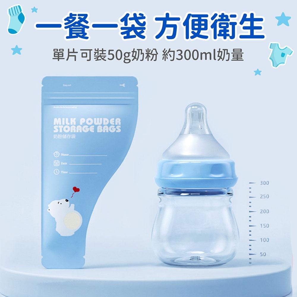 【便攜式奶粉袋】奶粉袋 分裝袋 密封袋 一次性密封袋 奶粉分裝 攜帶式奶粉袋 母乳袋 儲存袋 奶粉盒-細節圖4