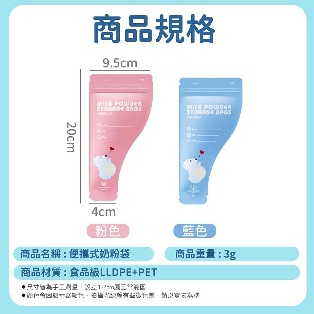 【便攜式奶粉袋】奶粉袋 分裝袋 密封袋 一次性密封袋 奶粉分裝 攜帶式奶粉袋 母乳袋 儲存袋 奶粉盒-細節圖9