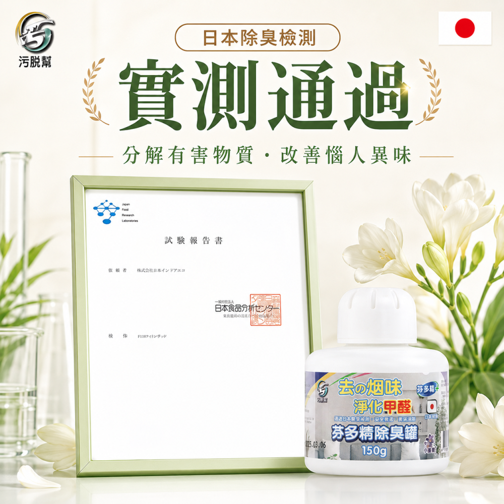 污脫幫 【芬多精除臭罐 】日本原料 除菸神器 除甲醛 小蒼蘭香味 淨菸 去菸味 去煙味 空氣芳香 除煙味 除臭味-細節圖4