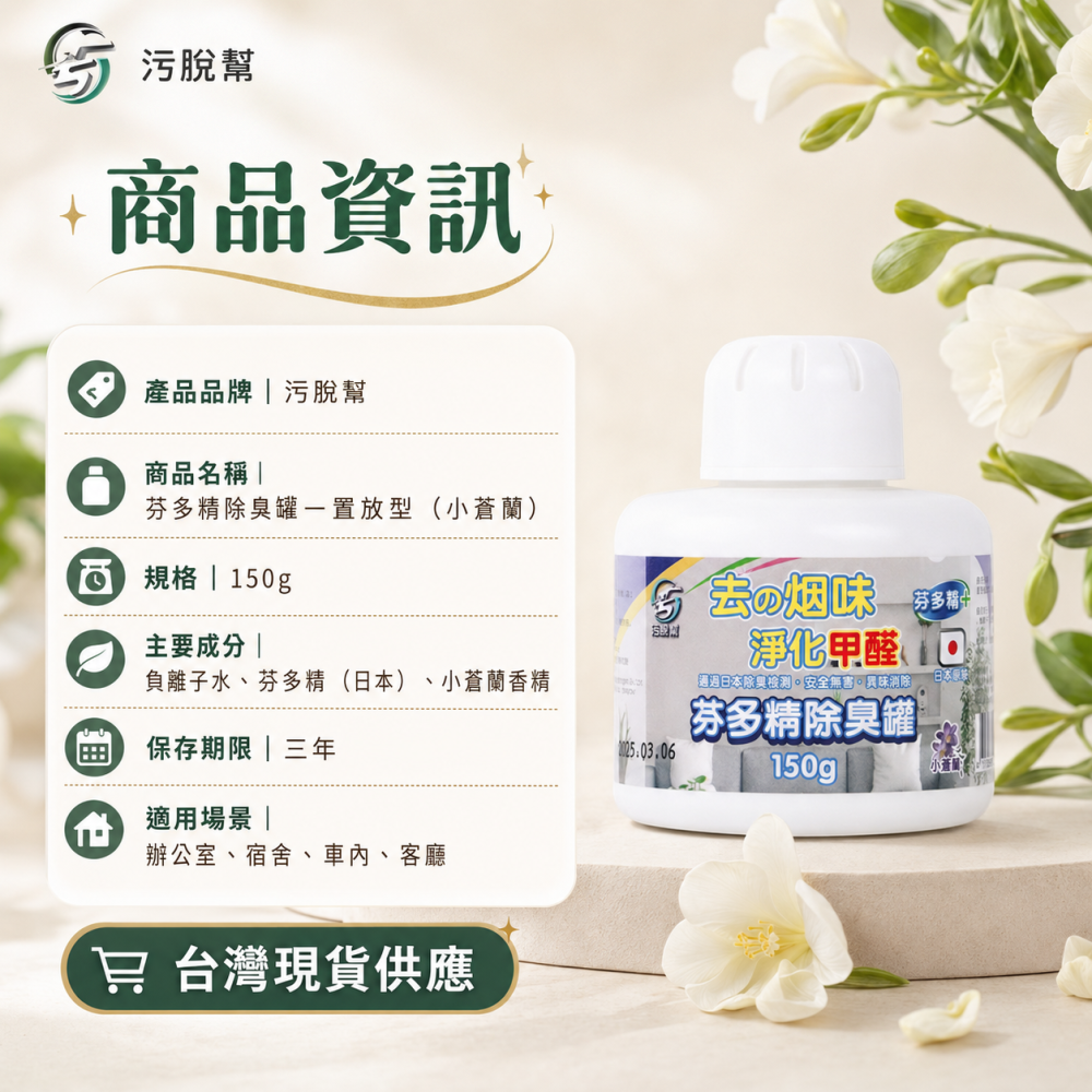 污脫幫 【芬多精除臭罐 】日本原料 除菸神器 除甲醛 小蒼蘭香味 淨菸 去菸味 去煙味 空氣芳香 除煙味 除臭味-細節圖8