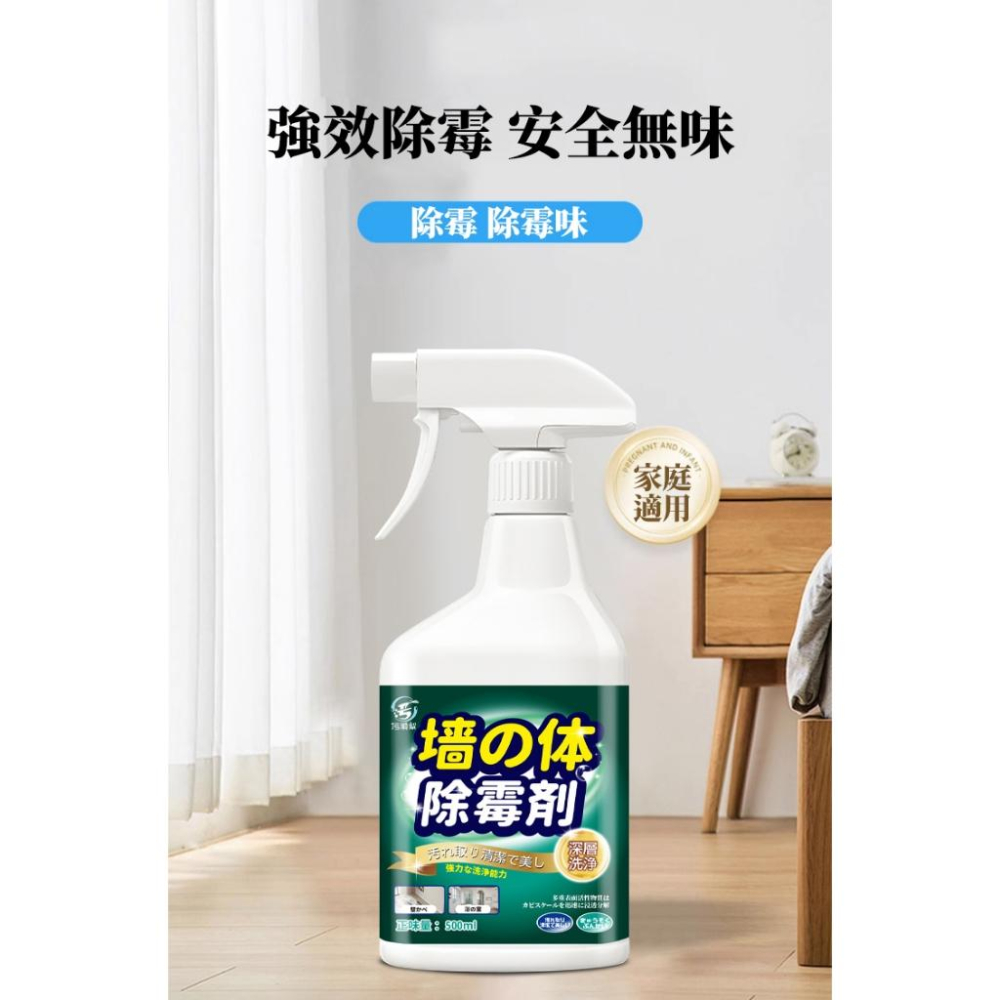【污脫幫】牆體除霉劑【日本技術】 免水洗 台灣現貨 除霉劑 快速除霉 除霉清潔劑 除霉 防霉 除霉噴霧 除霉噴劑 除黴-細節圖2