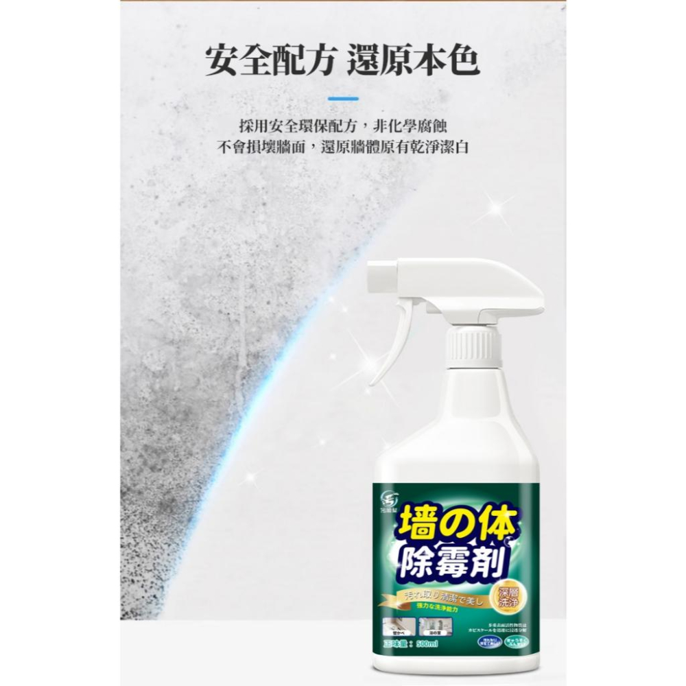 【污脫幫】牆體除霉劑【日本技術】 免水洗 台灣現貨 除霉劑 快速除霉 除霉清潔劑 除霉 防霉 除霉噴霧 除霉噴劑 除黴-細節圖8