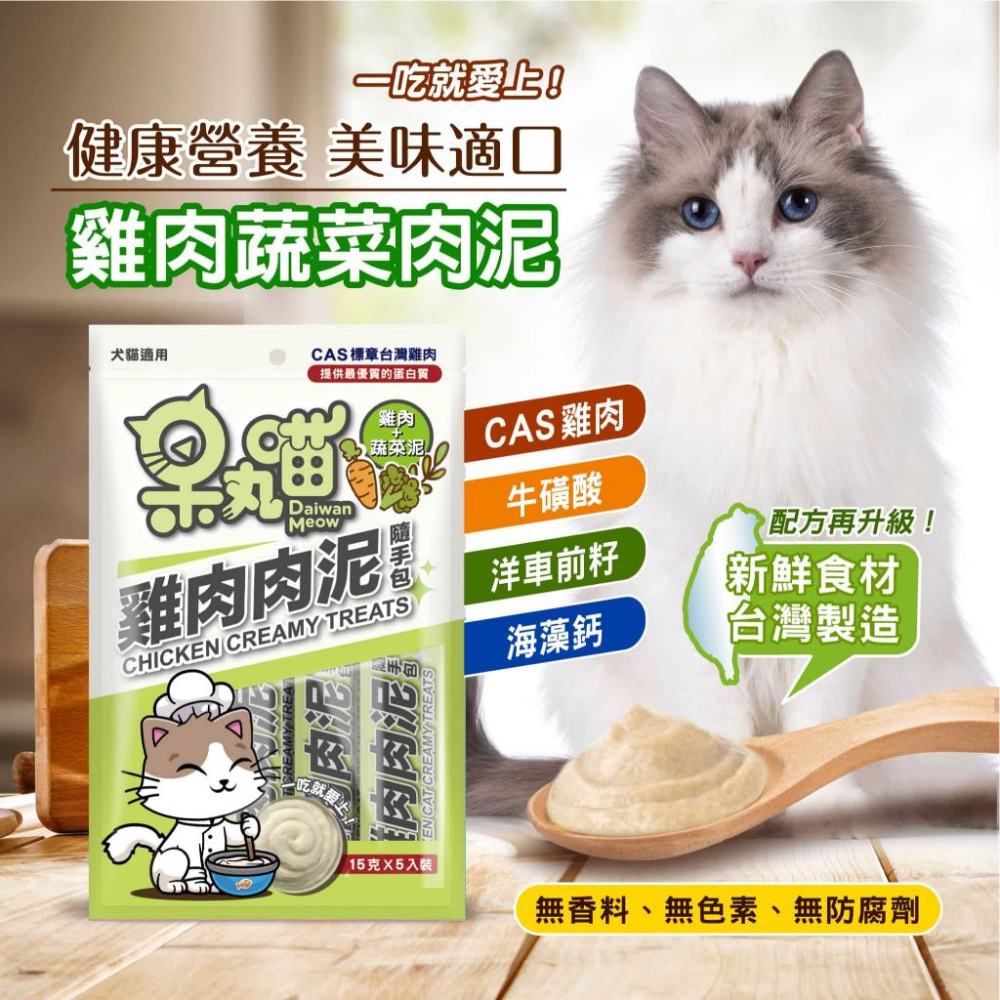 小資GO購選品 ❤️ 呆丸喵貓咪肉泥 ❤️ MIT台灣生產 | 專為貓咪設計 ❤️ 🐾天然食材🐾無任何添加劑 🐾雙重美味-細節圖2