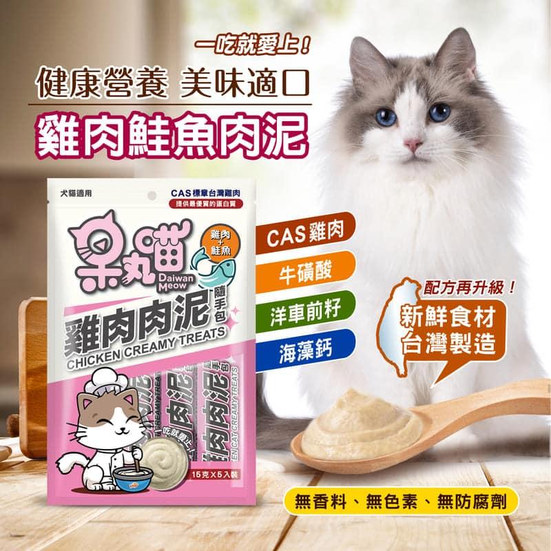 小資GO購選品 ❤️ 呆丸喵貓咪肉泥 ❤️ MIT台灣生產 | 專為貓咪設計 ❤️ 🐾天然食材🐾無任何添加劑 🐾雙重美味-細節圖4