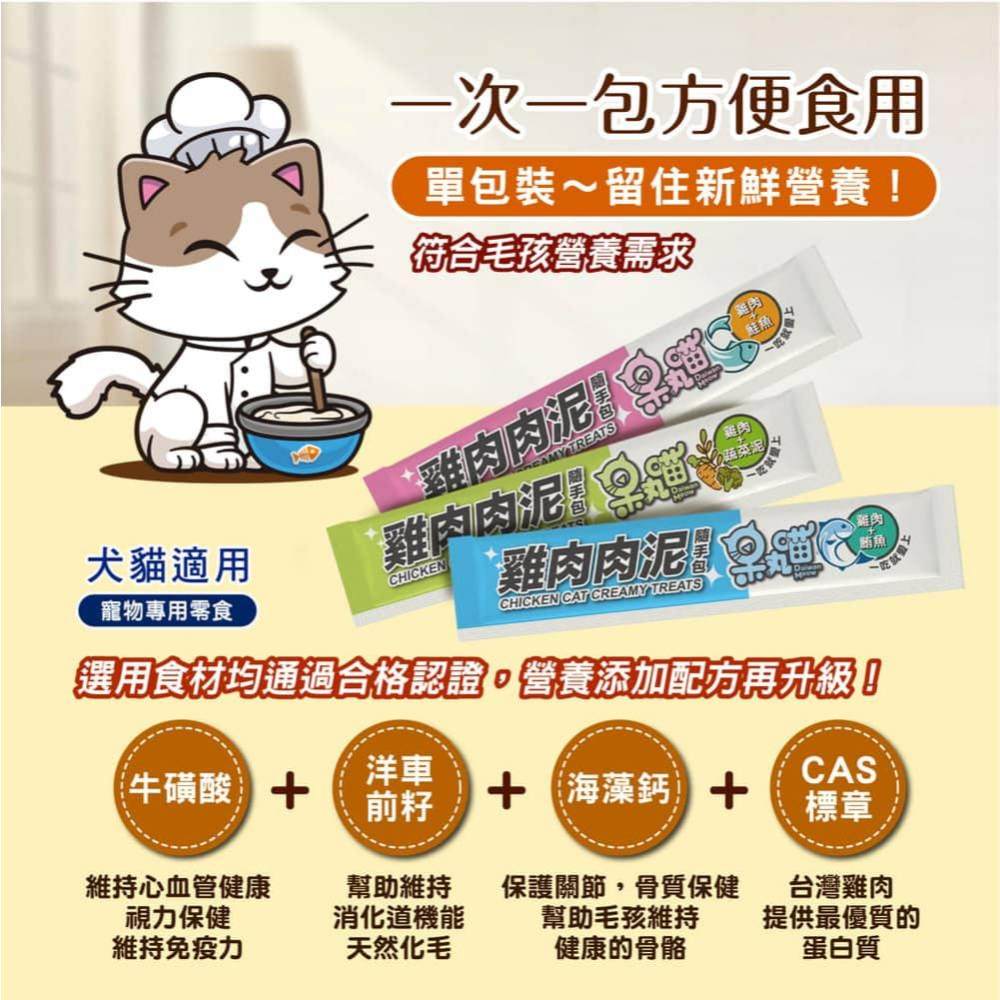 小資GO購選品 ❤️ 呆丸喵貓咪肉泥 ❤️ MIT台灣生產 | 專為貓咪設計 ❤️ 🐾天然食材🐾無任何添加劑 🐾雙重美味-細節圖6