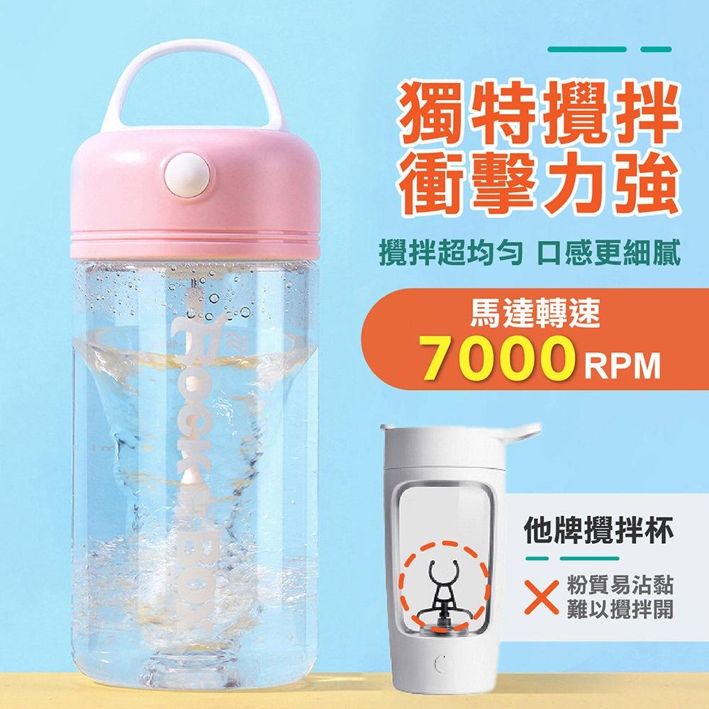 【自動攪拌杯】食品級 自動攪拌杯 賀寶芙 健身杯 奶昔杯 電動咖啡杯 泡奶粉 代餐 三合一 沖泡麥片 電動搖搖杯-細節圖3