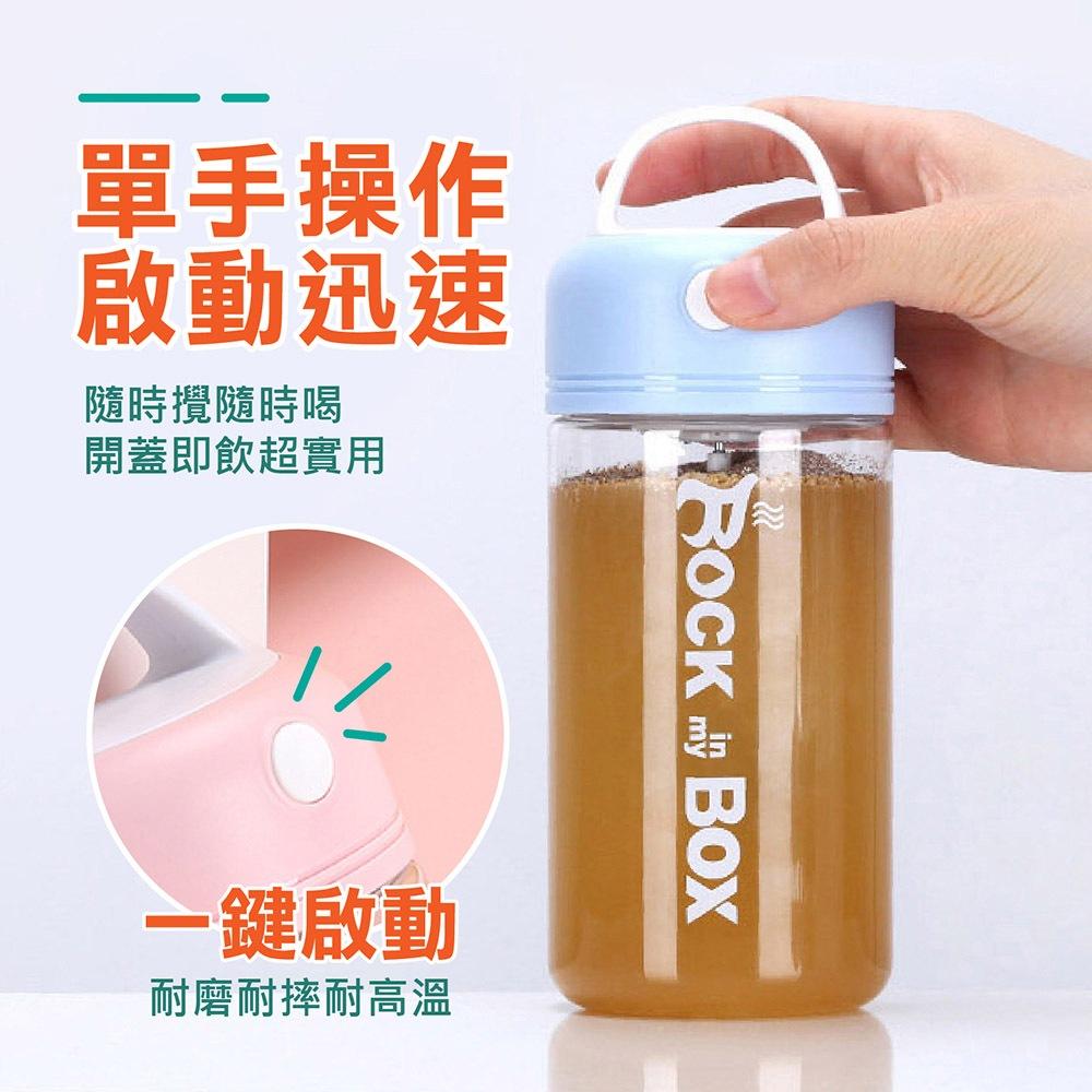 【自動攪拌杯】食品級 自動攪拌杯 賀寶芙 健身杯 奶昔杯 電動咖啡杯 泡奶粉 代餐 三合一 沖泡麥片 電動搖搖杯-細節圖5