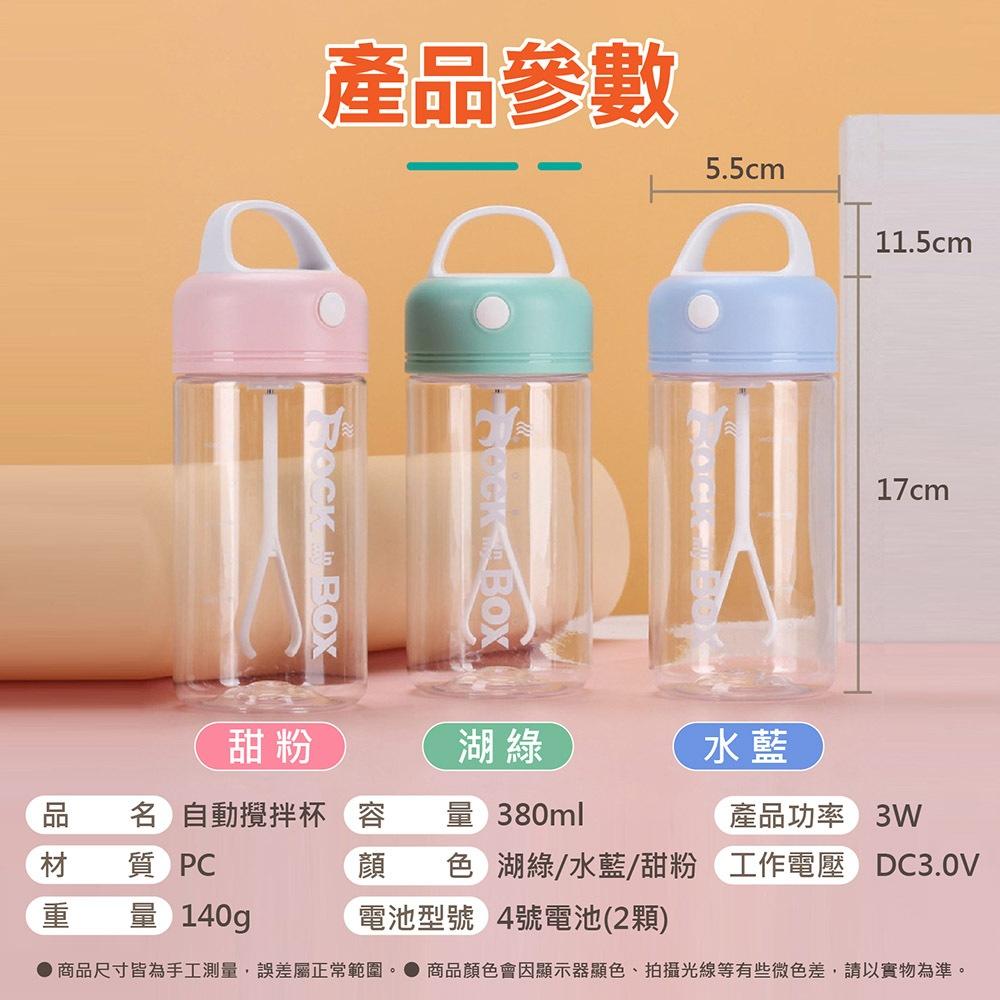 【自動攪拌杯】食品級 自動攪拌杯 賀寶芙 健身杯 奶昔杯 電動咖啡杯 泡奶粉 代餐 三合一 沖泡麥片 電動搖搖杯-細節圖9