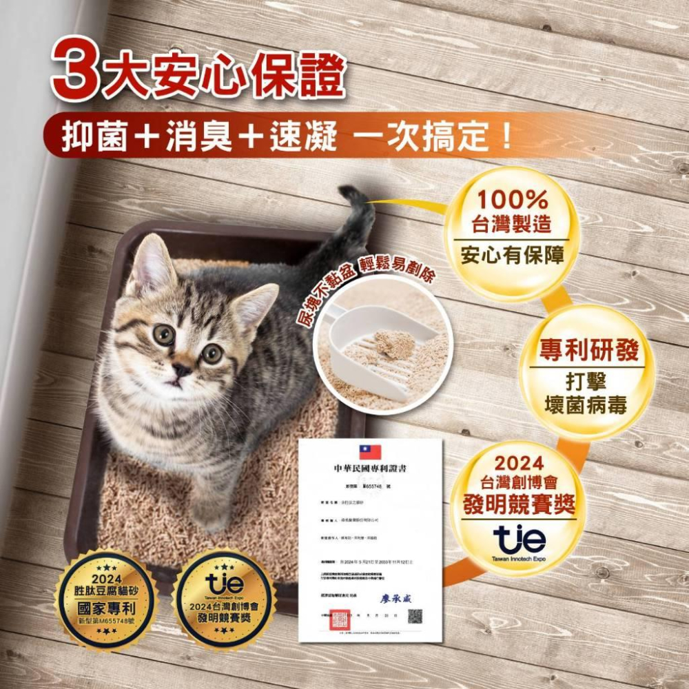 小資GO購選品 ❤️ 呆丸喵胜肽豆腐貓砂 ❤️ MIT台灣製造 | 專為貓咪設計❤️🐾 高效抗菌🐾環保材質🐾 強效吸水-細節圖3