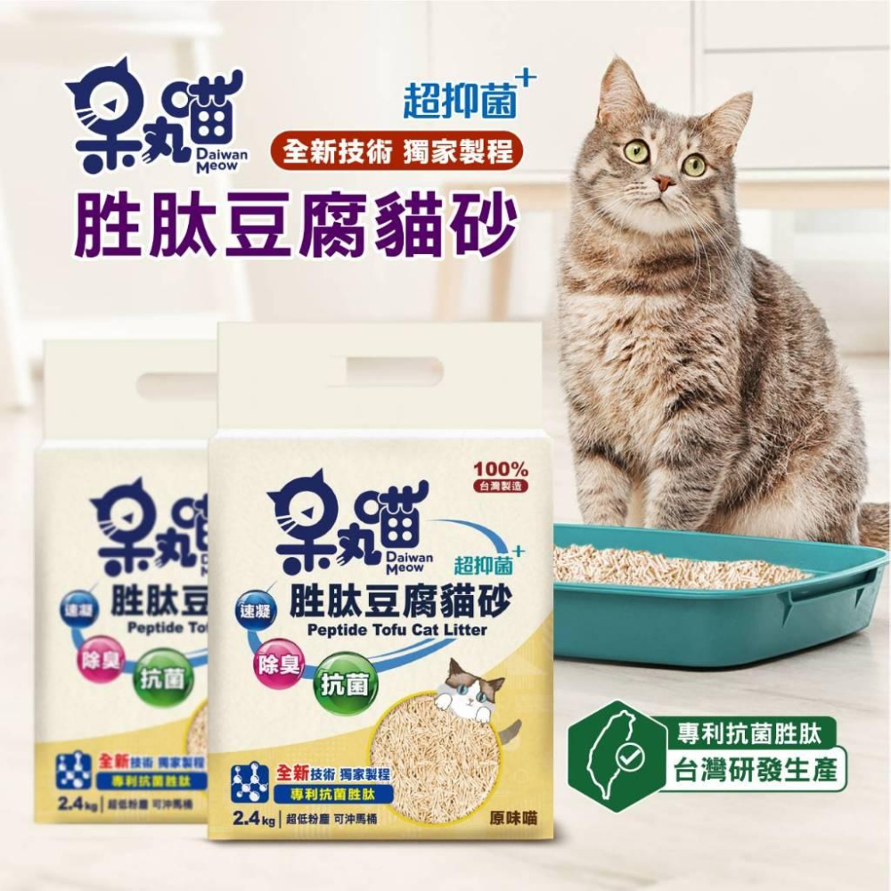 小資GO購選品 ❤️ 呆丸喵胜肽豆腐貓砂 ❤️ MIT台灣製造 | 專為貓咪設計❤️🐾 高效抗菌🐾環保材質🐾 強效吸水-細節圖4
