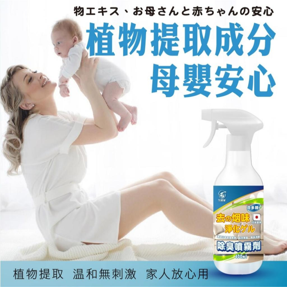 【污脫幫】 煙味除味劑 【日本原料】除臭噴霧劑 除菸神器 空氣淨化 淨菸 除臭味 去菸味 去煙味 空氣芳香 除煙味-細節圖8