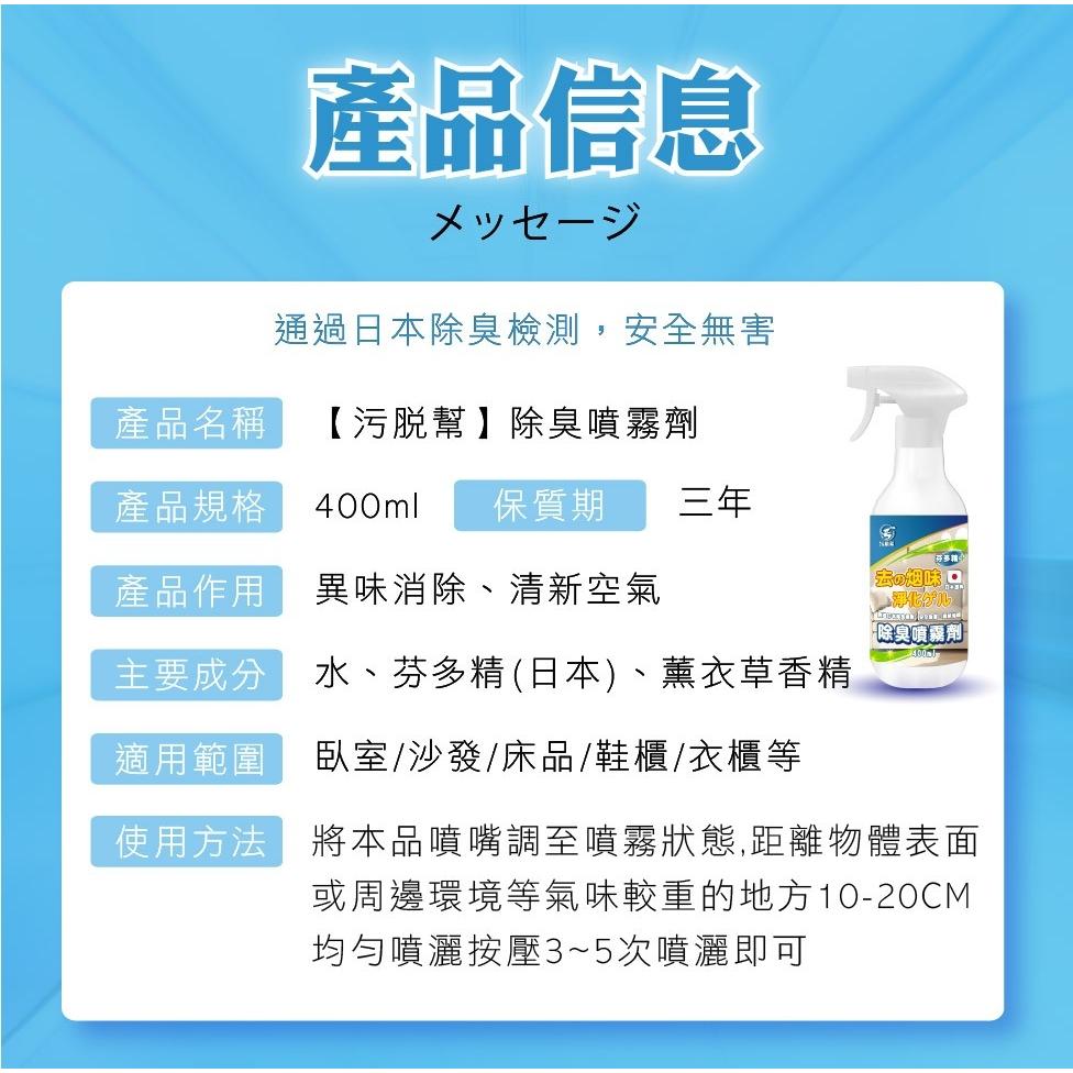 【污脫幫】 煙味除味劑 【日本原料】除臭噴霧劑 除菸神器 空氣淨化 淨菸 除臭味 去菸味 去煙味 空氣芳香 除煙味-細節圖9