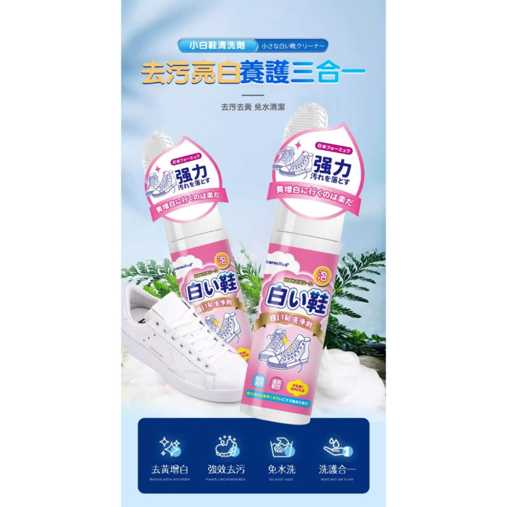 ✅日本直營強效款【白鞋清潔劑】泡泡幕斯 強力去汙 免沖洗 清潔劑含刷 白鞋去汙 球鞋清潔 清潔擦 增白劑 鞋邊去黃-細節圖2
