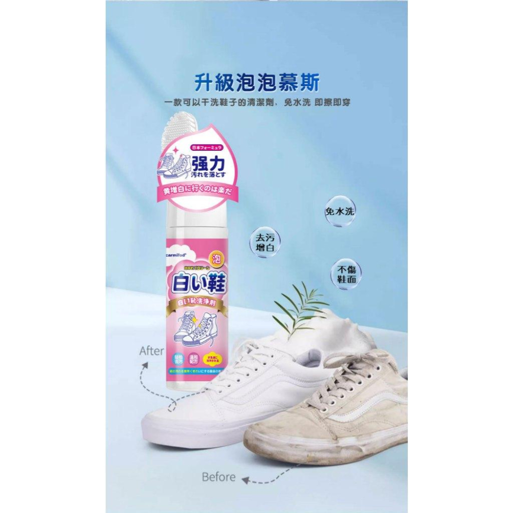 ✅日本直營強效款【白鞋清潔劑】泡泡幕斯 強力去汙 免沖洗 清潔劑含刷 白鞋去汙 球鞋清潔 清潔擦 增白劑 鞋邊去黃-細節圖6