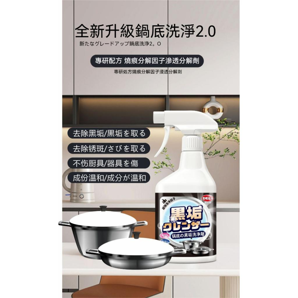 【小資GO購】 鍋底黑垢清潔劑 【日本技術】 隔日到貨 鍋底清潔劑 洗鍋神器 燒焦鐵鍋炒鍋具去除黑垢拋光 清潔劑 除黑劑-細節圖4