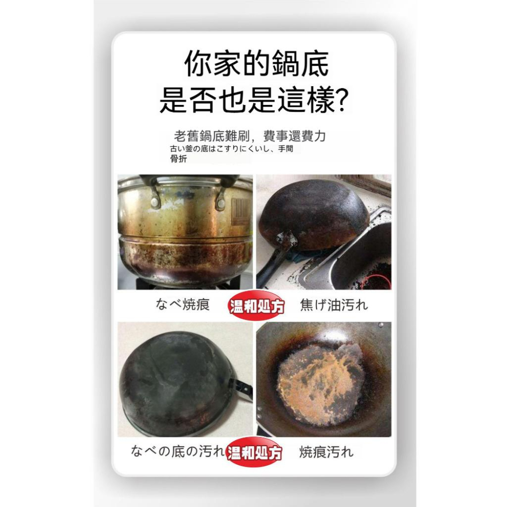 【小資GO購】 鍋底黑垢清潔劑 【日本技術】 隔日到貨 鍋底清潔劑 洗鍋神器 燒焦鐵鍋炒鍋具去除黑垢拋光 清潔劑 除黑劑-細節圖7