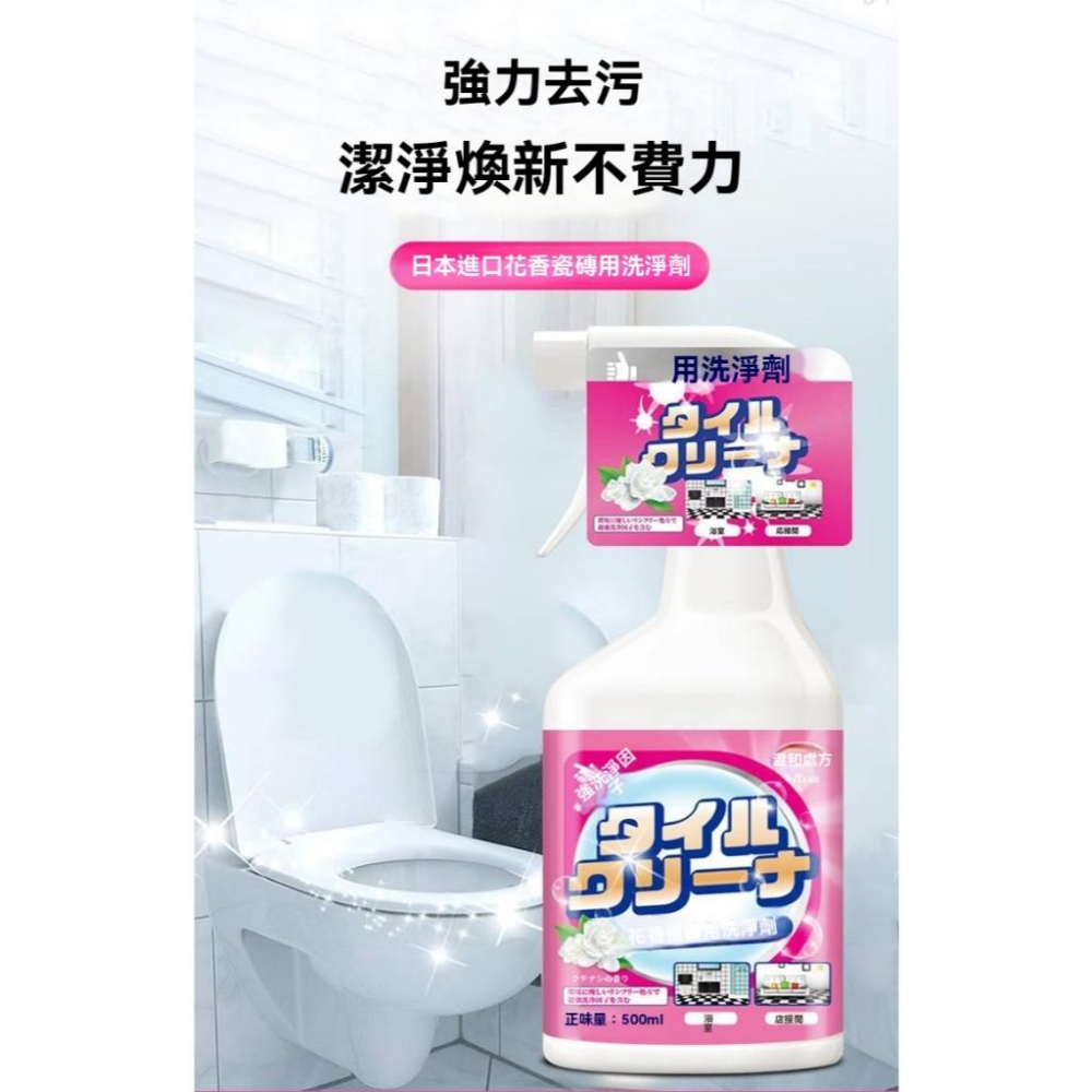 【小資GO購】 花香磁磚清潔劑 【日本去污技術】 除水垢 除尿垢 除污垢 水垢清潔劑 浴室清潔劑 牆壁清潔劑 地板清潔劑-細節圖2