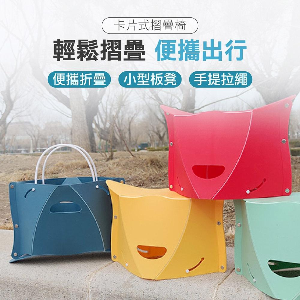 【新版手提兩用款！卡片式折疊椅】收納凳 摺疊凳 卡片凳 收納凳 便攜式折疊椅 手提摺疊椅 矮板凳 提籃 手提袋-細節圖2
