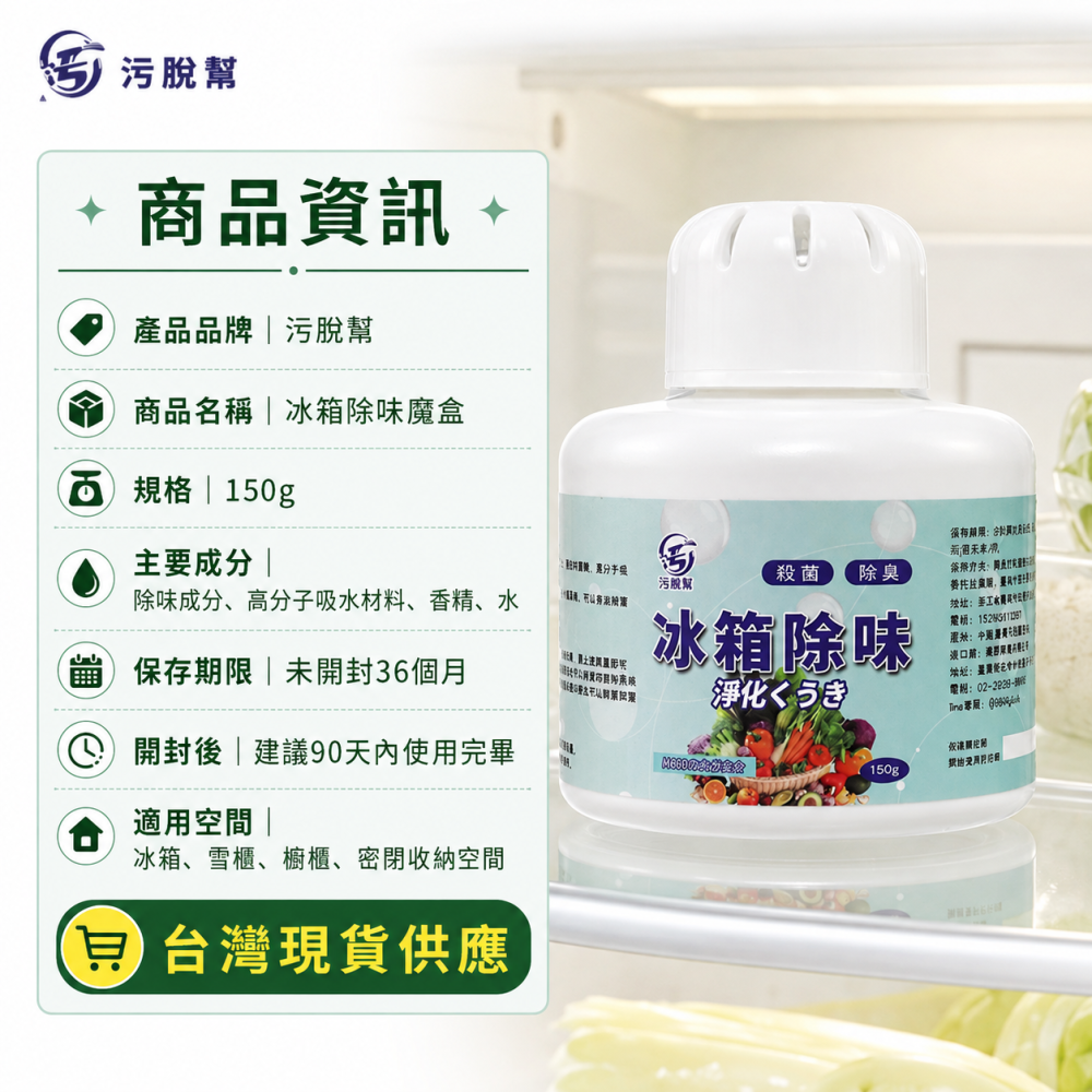 污脫幫 【冰箱除味】 日本除臭技術 次氯酸 抑菌率99.9% 冰箱除味 空氣清淨 冰箱除味盒 冰箱除臭 除異味 除臭-細節圖8
