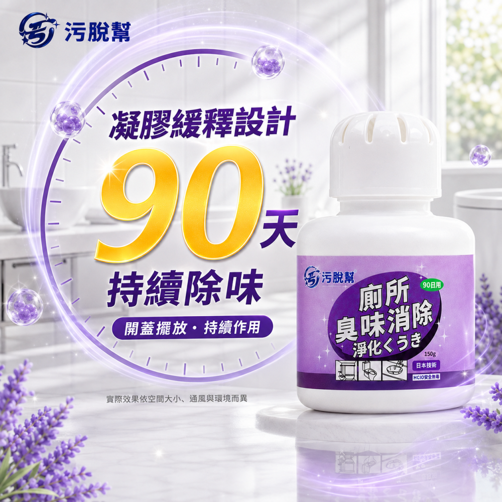 污脫幫 【廁所除味】 日本除臭技術 抑菌率99.99% 次氯酸 鞋櫃除臭 抑菌除味 除異味 除臭 除黴 廁所除味盒-細節圖4