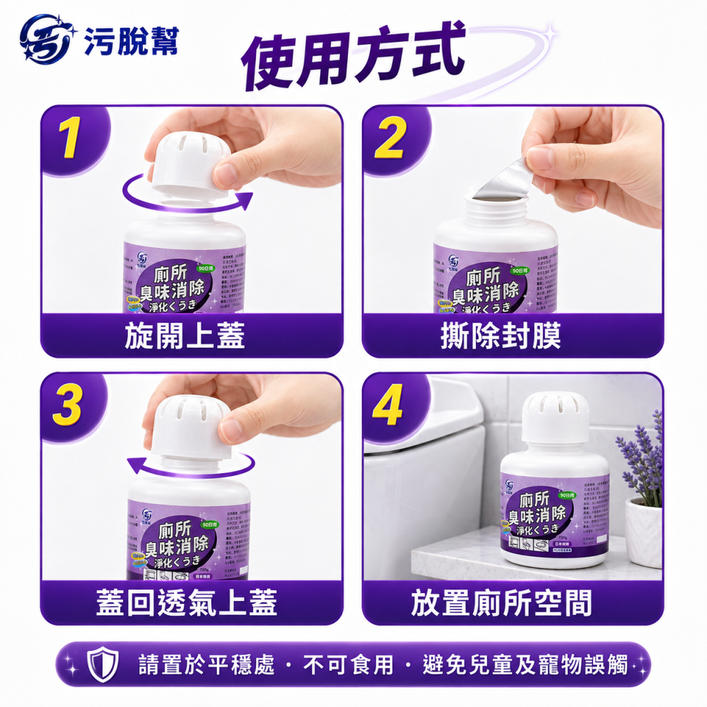 污脫幫 【廁所除味】 日本除臭技術 抑菌率99.99% 次氯酸 鞋櫃除臭 抑菌除味 除異味 除臭 除黴 廁所除味盒-細節圖7