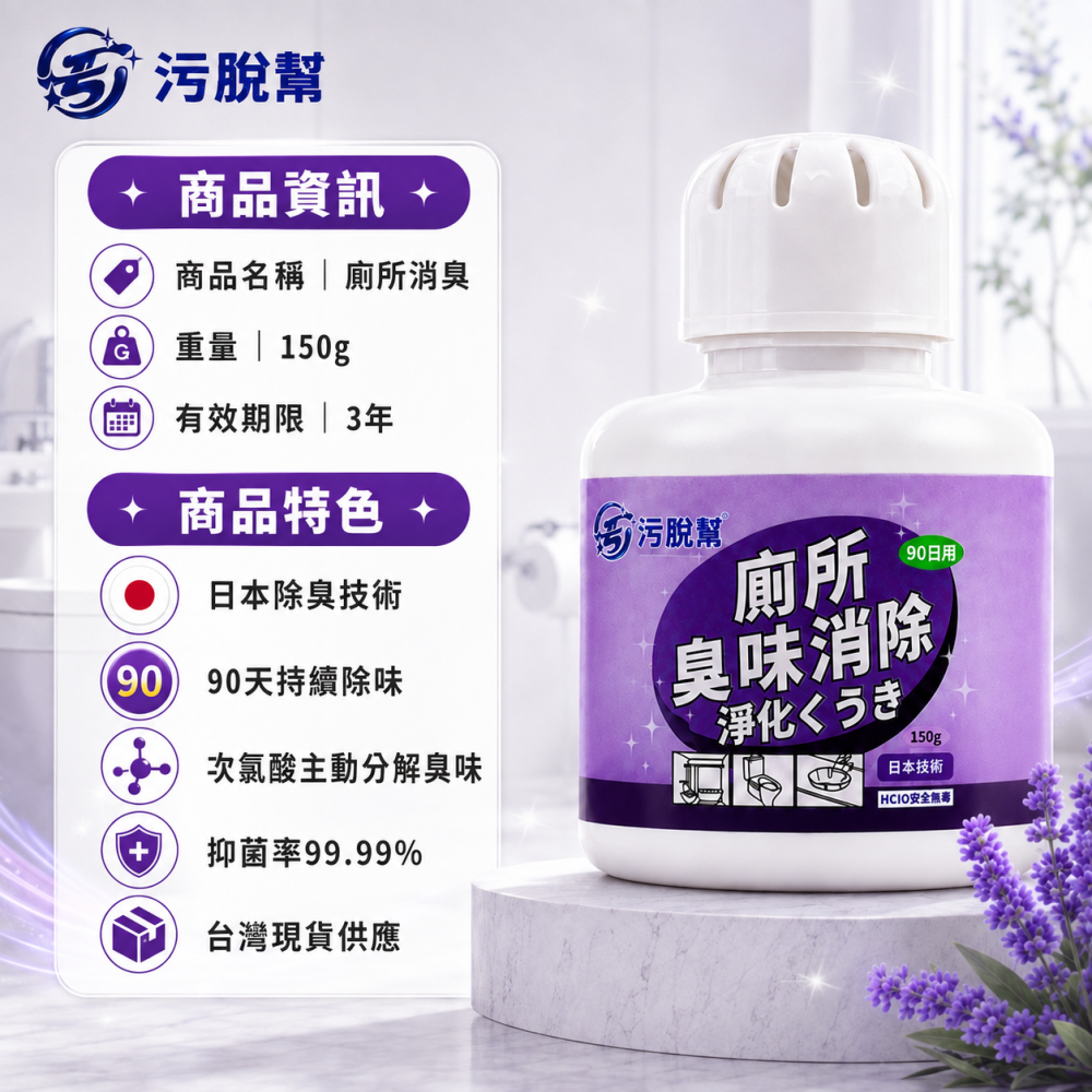 污脫幫 【廁所除味】 日本除臭技術 抑菌率99.99% 次氯酸 鞋櫃除臭 抑菌除味 除異味 除臭 除黴 廁所除味盒-細節圖8