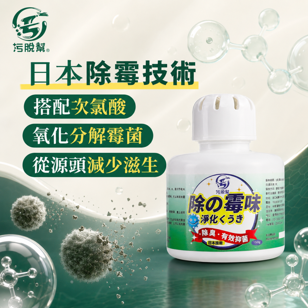 污脫幫  【除霉置放罐】 日本除霉技術 次氯酸 除臭 除黴 空氣清淨 廁所除黴 除黴凝膠 除霉魔盒 地下室潮濕室內發霉-細節圖3