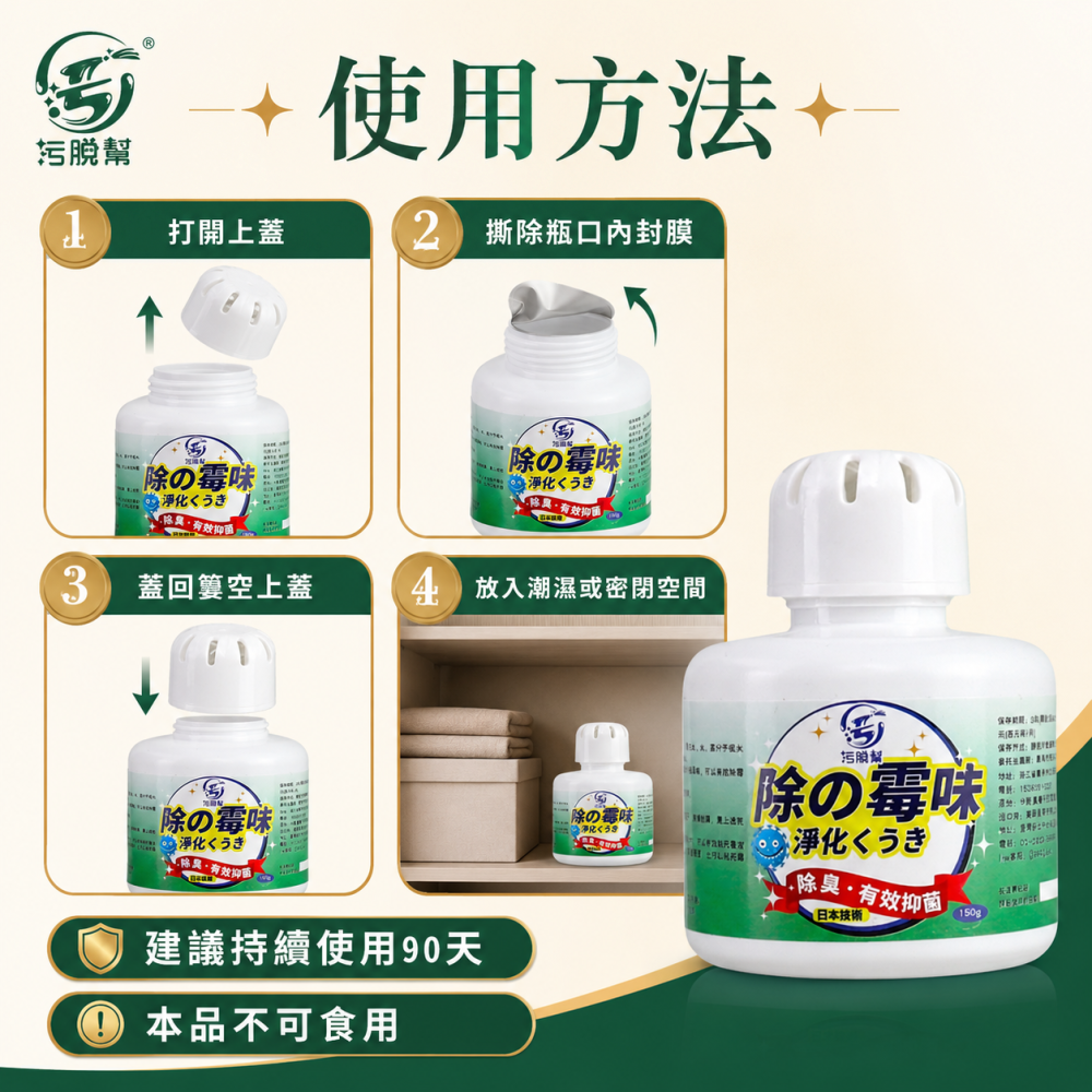 污脫幫  【除霉置放罐】 日本除霉技術 次氯酸 除臭 除黴 空氣清淨 廁所除黴 除黴凝膠 除霉魔盒 地下室潮濕室內發霉-細節圖7