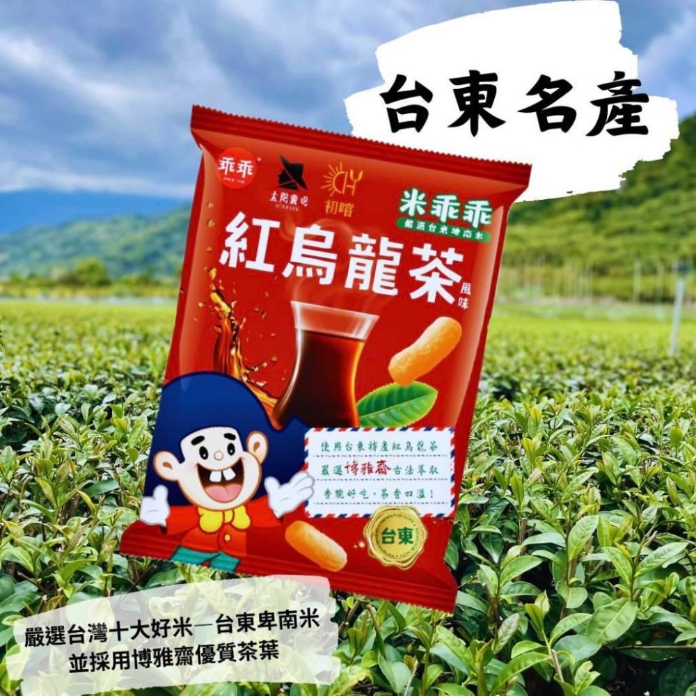 【小資GO購】 紅烏龍米乖乖 【一包只要50元】 超取限購12包 夏雪芒果米乖乖 台東嚴選 木虌果米乖乖-細節圖2