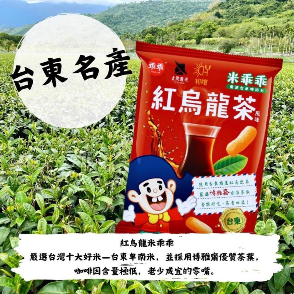 【小資GO購】 紅烏龍米乖乖 【一包只要50元】 超取限購12包 夏雪芒果米乖乖 台東嚴選 木虌果米乖乖-細節圖3