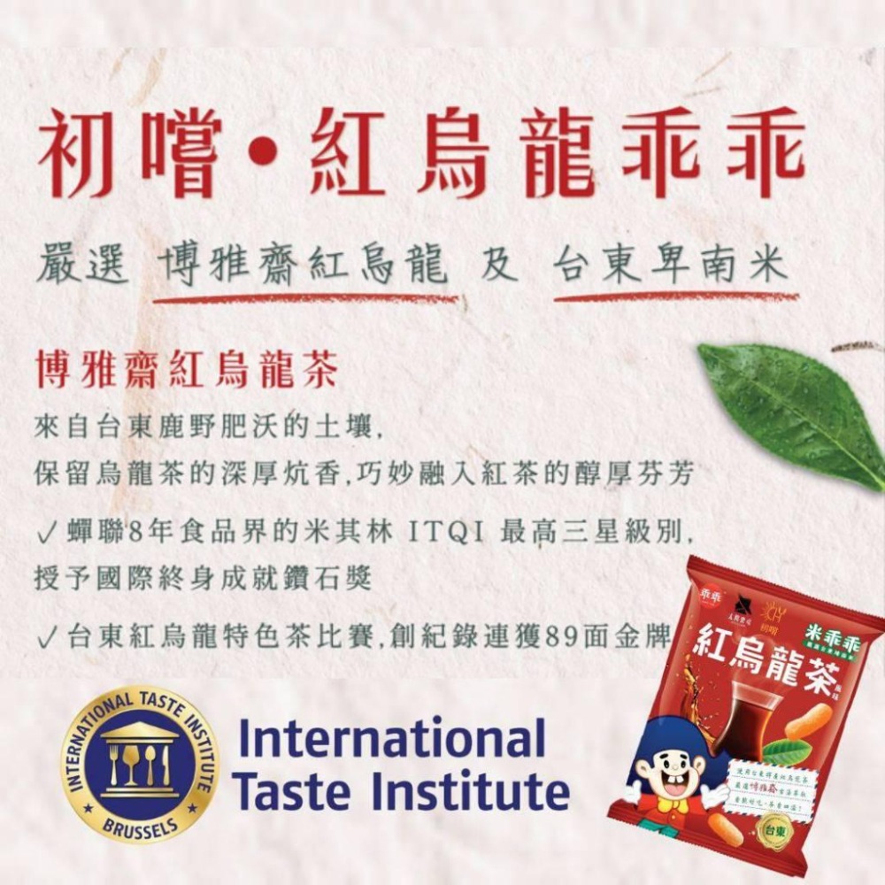 【小資GO購】 紅烏龍米乖乖 【一包只要50元】 超取限購12包 夏雪芒果米乖乖 台東嚴選 木虌果米乖乖-細節圖4