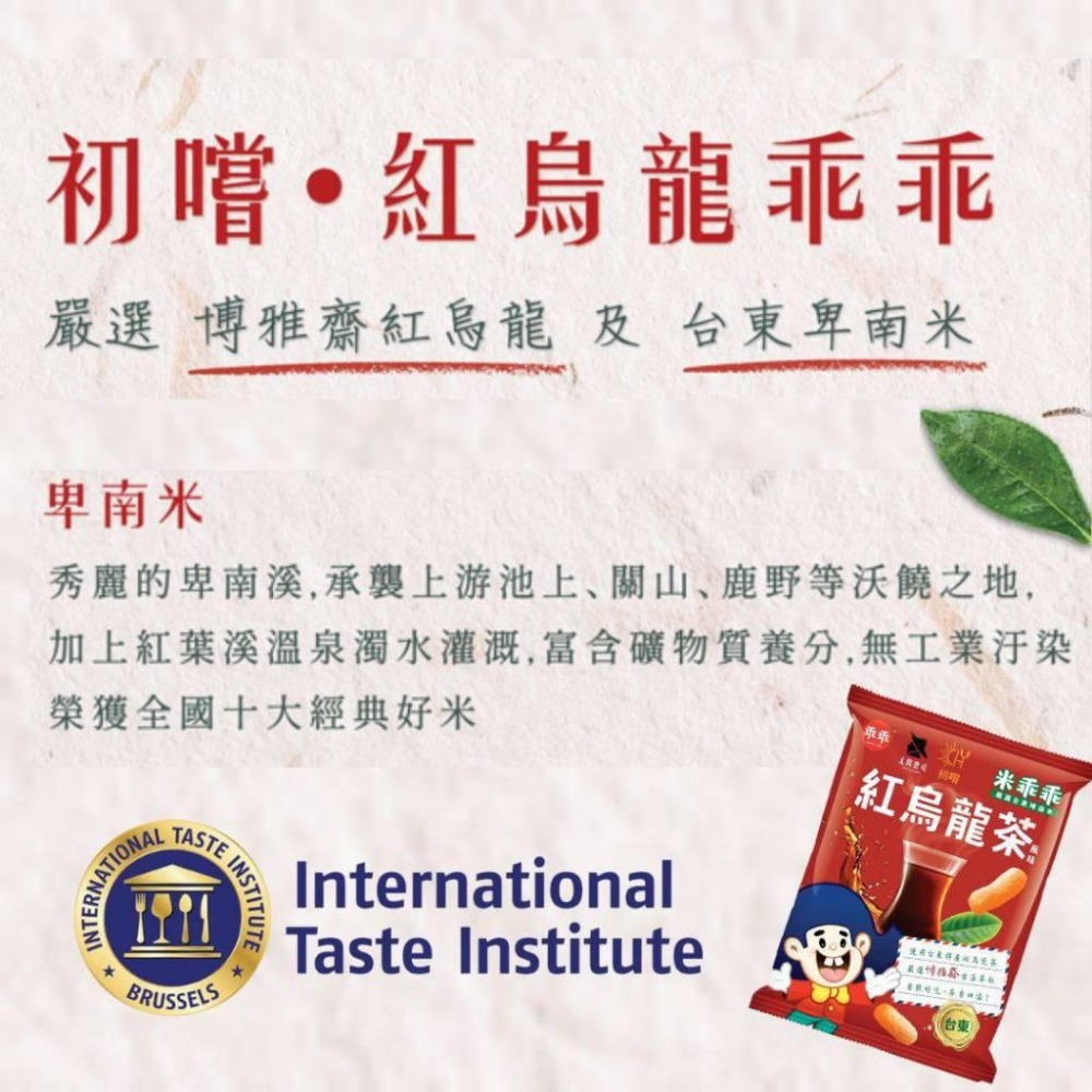 【小資GO購】 紅烏龍米乖乖 【一包只要50元】 超取限購12包 夏雪芒果米乖乖 台東嚴選 木虌果米乖乖-細節圖5