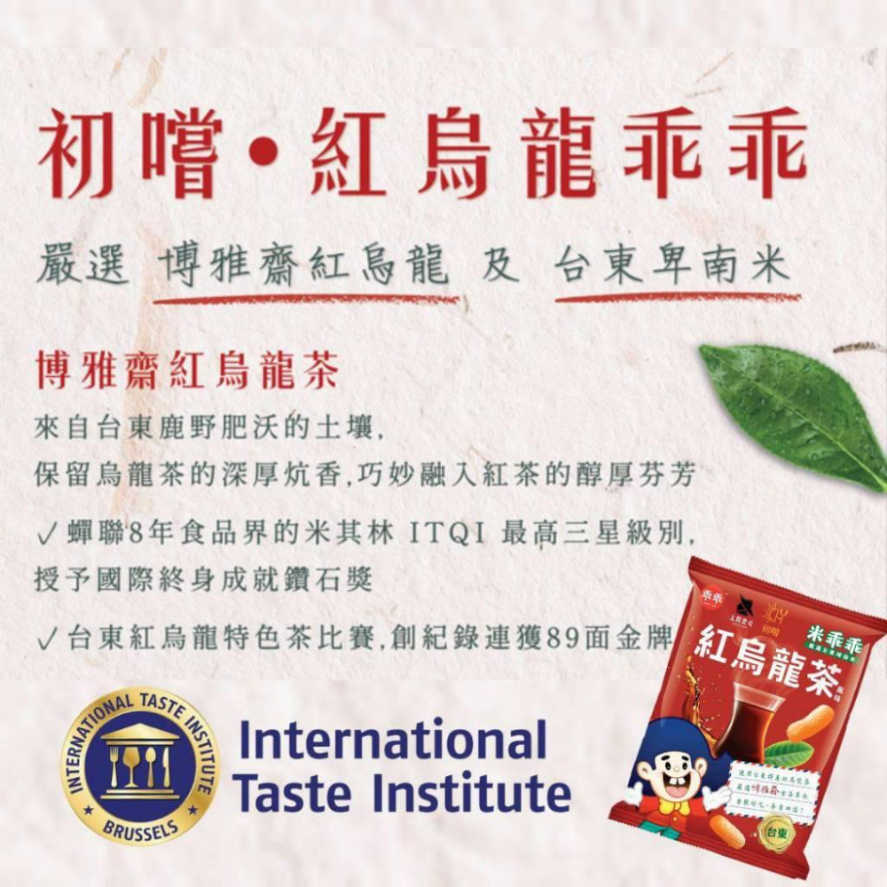 【小資GO購】 紅烏龍米乖乖 【一包只要50元】 4包以上 超取限購12包 夏雪芒果米乖乖 台東嚴選 木虌果米乖乖-細節圖4