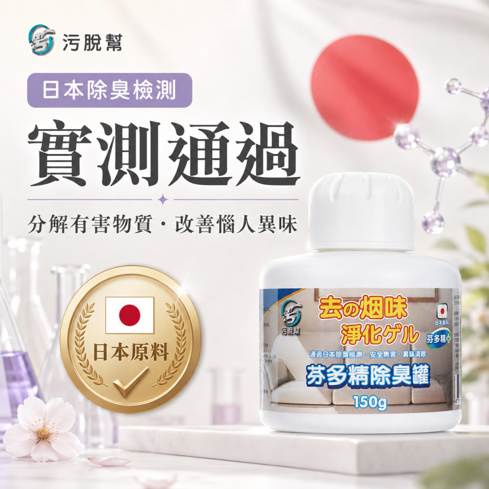 污脫幫 【芬多精除臭罐】 日本原料 除菸神器 薰衣草 空氣淨化 淨菸 去菸味 去煙味 空氣芳香 除煙味 除臭味-細節圖4