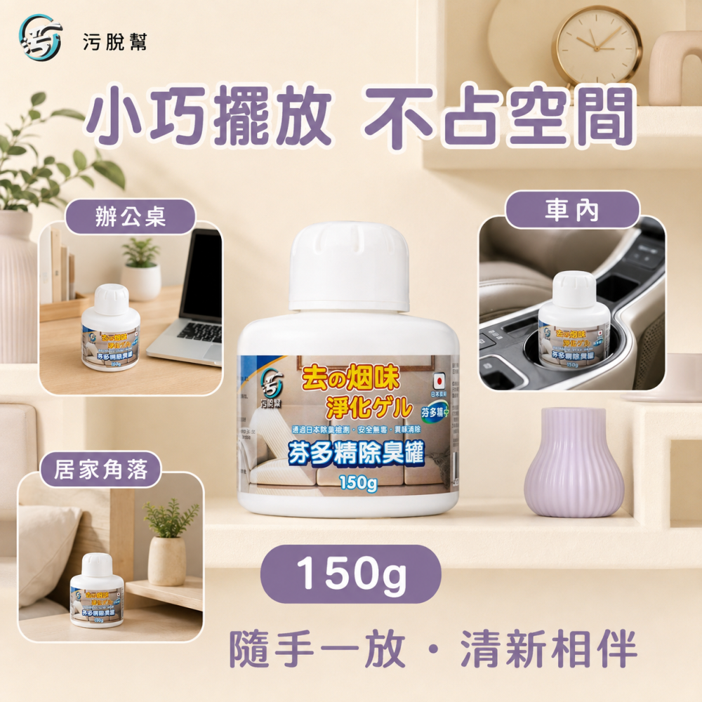 污脫幫 【芬多精除臭罐】 日本原料 除菸神器 薰衣草 空氣淨化 淨菸 去菸味 去煙味 空氣芳香 除煙味 除臭味-細節圖8