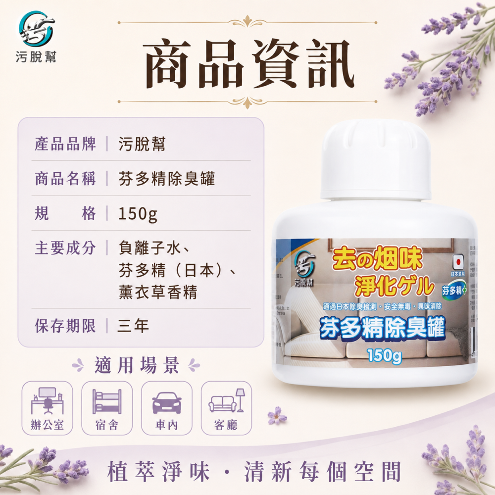 污脫幫 【芬多精除臭罐】 日本原料 除菸神器 薰衣草 空氣淨化 淨菸 去菸味 去煙味 空氣芳香 除煙味 除臭味-細節圖9