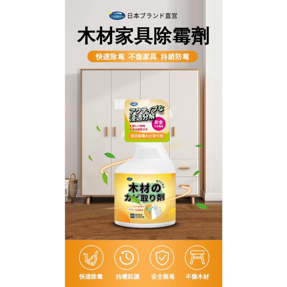 【小資GO購】 木材家具除霉劑 【日本直營】 實木家具除黴 除霉劑 家具除霉 除黴劑 衣櫃除黴 木頭除霉 木板除霉-細節圖2