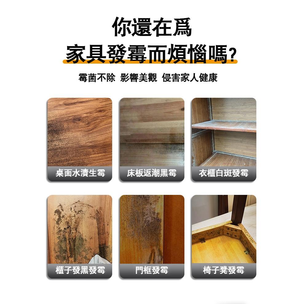【小資GO購】 木材家具除霉劑 【日本直營】 實木家具除黴 除霉劑 家具除霉 除黴劑 衣櫃除黴 木頭除霉 木板除霉-細節圖3