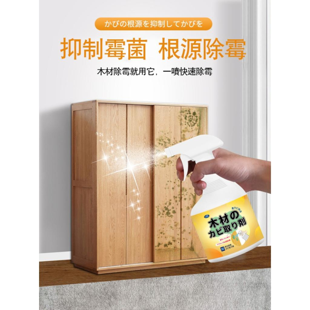 【小資GO購】 木材家具除霉劑 【日本直營】 實木家具除黴 除霉劑 家具除霉 除黴劑 衣櫃除黴 木頭除霉 木板除霉-細節圖4